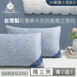 【JAROI】台灣製石墨烯水洗抗菌獨立筒枕(買1送1)