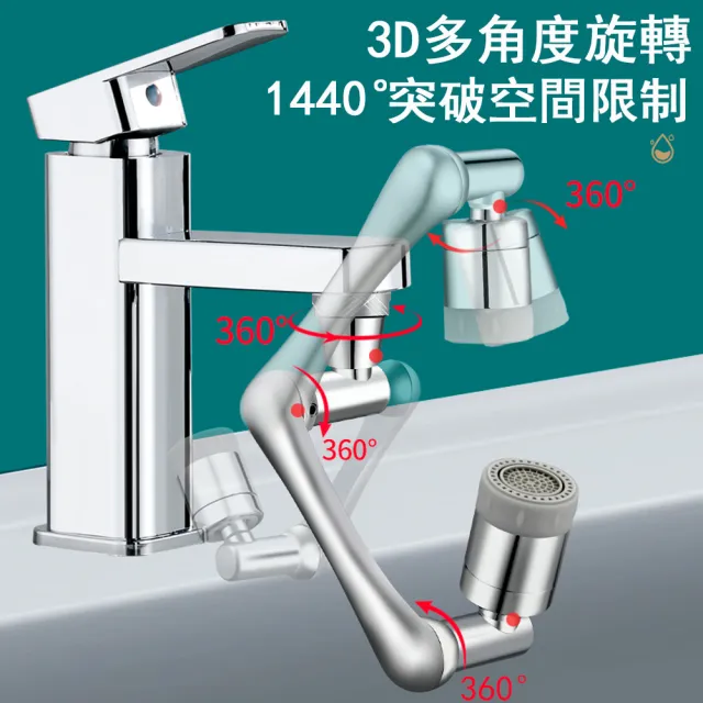 【Kyhome】1440°旋轉水龍頭延伸器 萬向水龍頭轉接頭 起泡器 雙出水節水器(廚房/浴室 洗漱神器)
