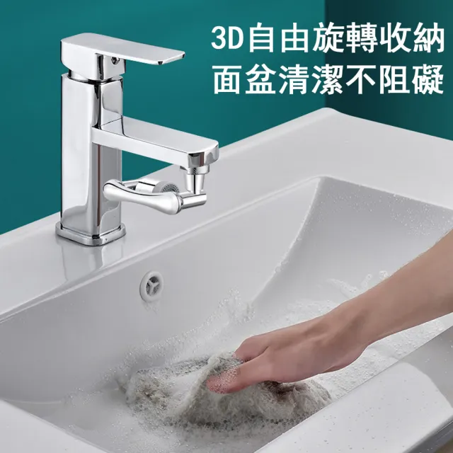 【Kyhome】1440°旋轉水龍頭延伸器 萬向水龍頭轉接頭 起泡器 雙出水節水器(廚房/浴室 洗漱神器)