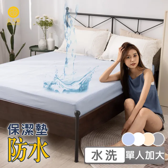 【Jindachi 金大器】單人加大3.5尺網層保潔墊床包式(尿床/吐奶/生理期/漏尿/居家臥床/推薦)