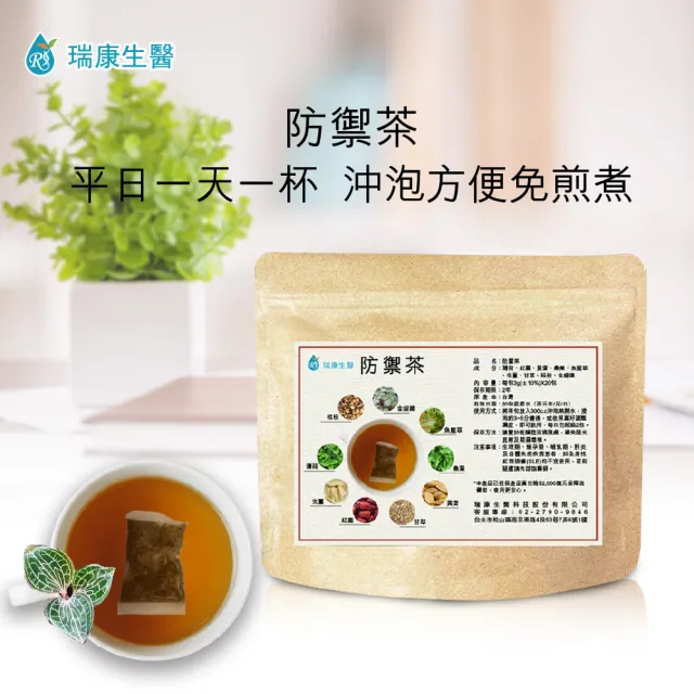 【瑞康生醫】防禦茶3gx20包/袋-共2袋(金線蓮)