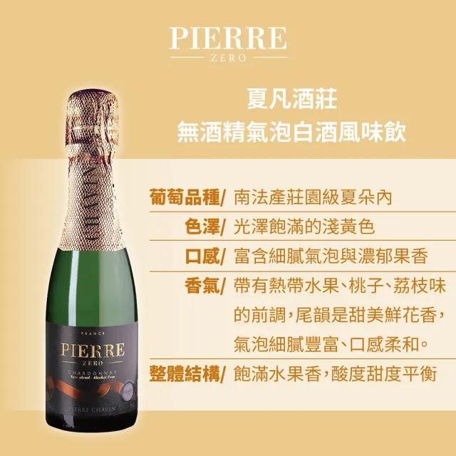 【東勝】夏凡無酒精微氣泡粉紅酒/白酒風味飲(粉紅/白各2瓶;200ml/瓶)(零酒精)