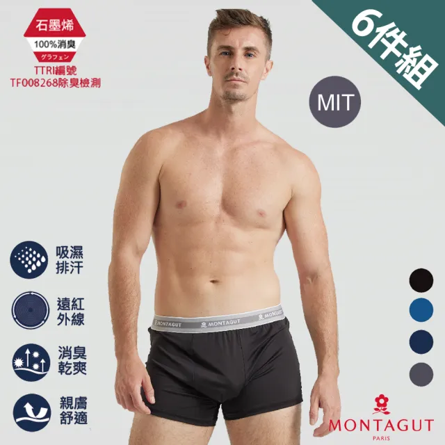 【MONTAGUT 夢特嬌】MIT台灣製石墨烯彈力抗臭排汗平口褲6件組