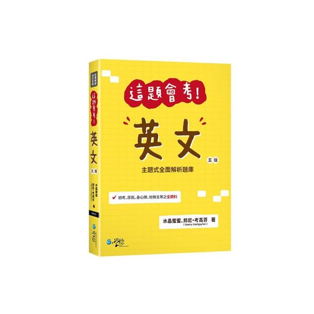 這題會考！英文