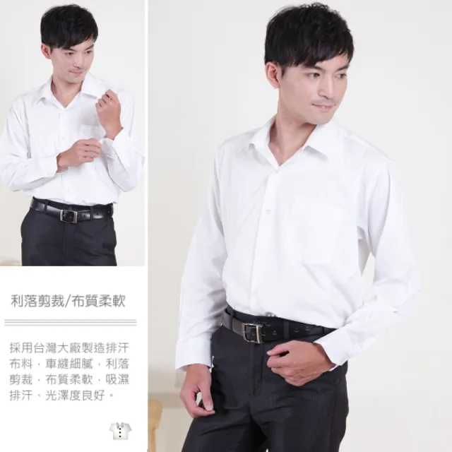 【JIA HUEI】長袖男仕吸濕排汗防皺襯衫 白色(台灣製造)