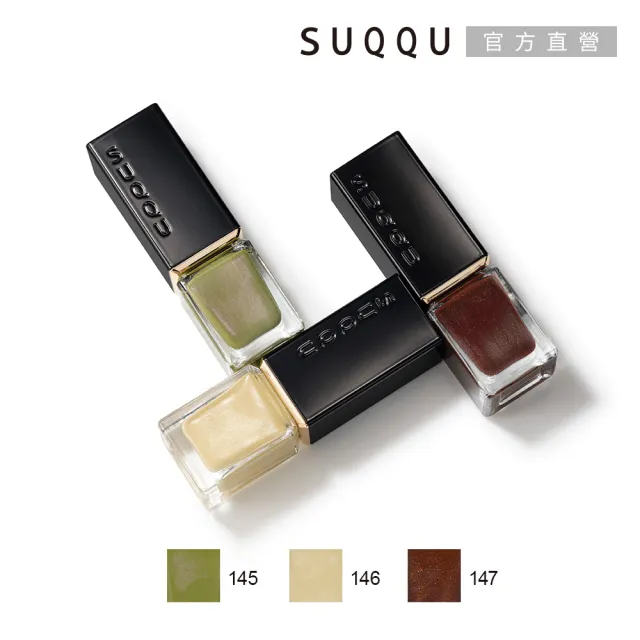 【SUQQU】晶采妍色指甲油 7.5mL(3色任選)