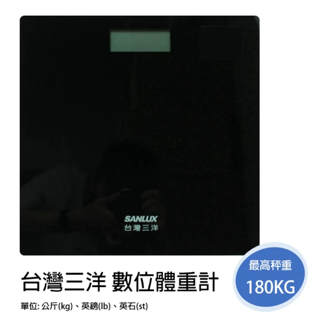 【SANLUX 台灣三洋】數位體重計 LED螢幕 體重機  體重秤(高強度強化玻璃)