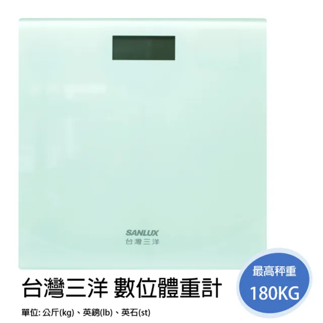 【SANLUX 台灣三洋】數位體重計 LED螢幕 體重機  體重秤(高強度強化玻璃)