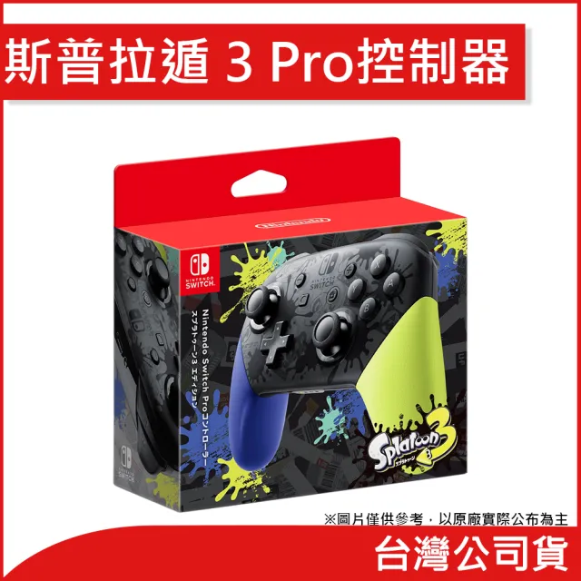 【Nintendo 任天堂】Switch Pro控制器 斯普拉遁3版(台灣公司貨)