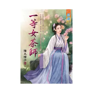 一等女茶師