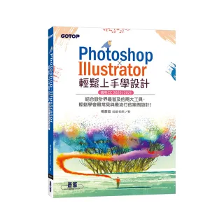 PHOTOSHOP X ILLUSTRATOR輕鬆上手學設計（適用CC 2020 ／ 2021）