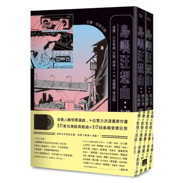 島嶼狂想曲：聽台灣在唱歌【全兩冊】 | 拾書所