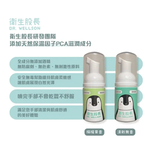 【衛生股長】乾洗手泡泡(檸檬果香-30ml)