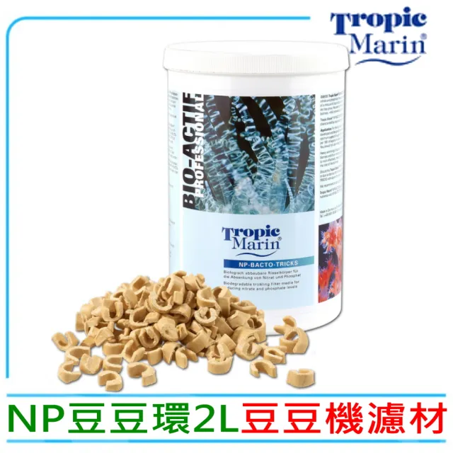 【Tropic Marin】德國NP豆豆環2L豆豆機濾材(降低硝酸鹽和磷酸鹽的含量TM071)
