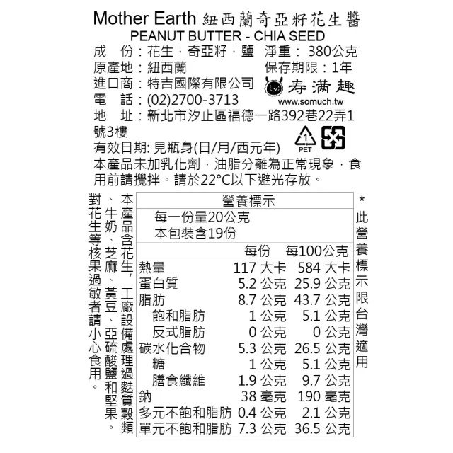 【壽滿趣】Mother Earth紐西蘭超級花生醬380g(口味任選1)