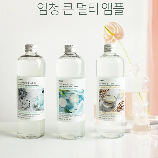 【LINDSAY】安瓶化妝水 500ml