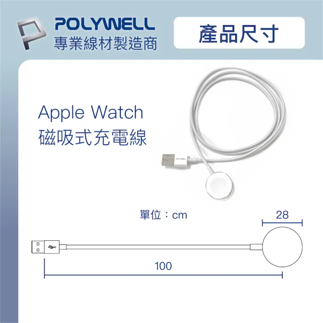 【POLYWELL】iWatch磁吸充電線 鋁合金 1M(適用於1~7代Apple Watch)