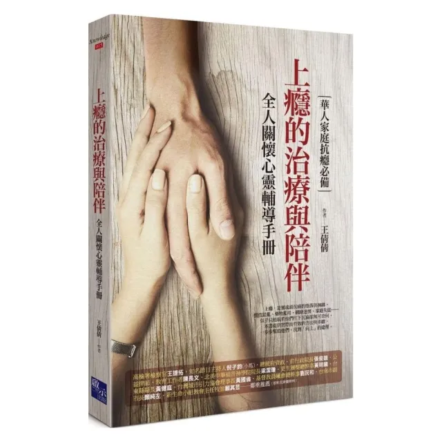 上癮的治療與陪伴：全人關懷心靈輔導手冊 | 拾書所