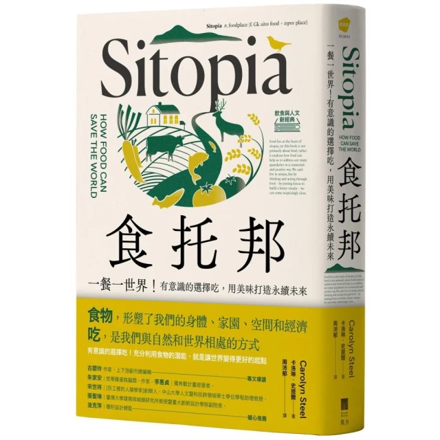 食托邦 Sitopia：一餐一世界！有意識的選擇吃，用美味打造永續未來【飲食與人文新經典】