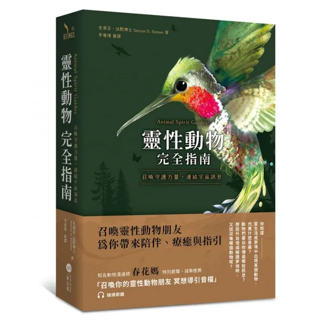 靈性動物完全指南：召喚守護力量，連結宇宙訊息