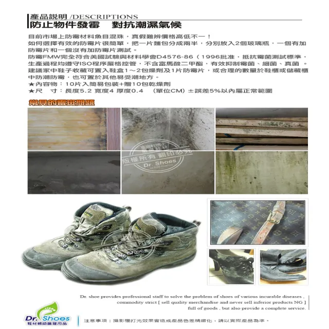【鞋博士嚴選鞋材】SGS防霉片防潮片 對抗潮濕氣候(收納必備品 加贈乾燥劑 防止發霉小幫手)
