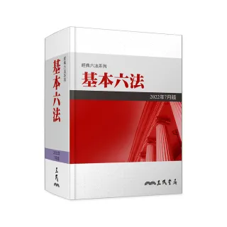 基本六法（2022年7月）
