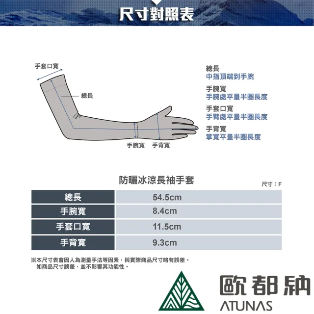 【ATUNAS 歐都納】輕薄防曬冰涼長袖手套(A1AGCC02N黑/吸濕排汗/彈性/涼爽透氣/掌心止滑/騎車配件/戶外活動)