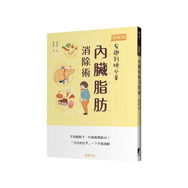 內臟脂肪消除術：不用餓肚子、外食喝酒都OK！「凸凸的肚子」一下子就消除