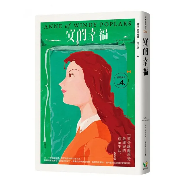 清秀佳人4：安的幸福【經典新裝版】 | 拾書所