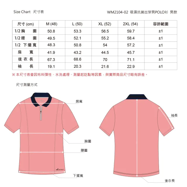 【Weather Report】吸濕抗菌出芽剪接POLO衫-男款 / 粉紅(WM2104-02)
