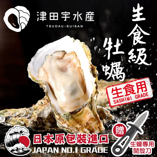 【一手鮮貨】日本室津原裝生食級牡蠣_L(30顆組/L生食級/一年生/生蠔)