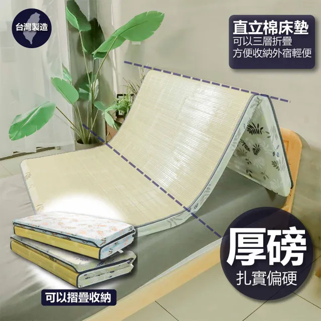 【小老闆寢具】單人3.5尺冬夏兩用竹蓆床墊5公分(折疊床｜雙層床｜薄床墊｜宿舍床｜露營床)