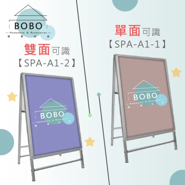 【撥撥的架子】A1雙面廣告牌 店面宣傳鋁合金站立式插牌 商店優惠活動拍拍框布告欄(雙面拍拍框A字架)