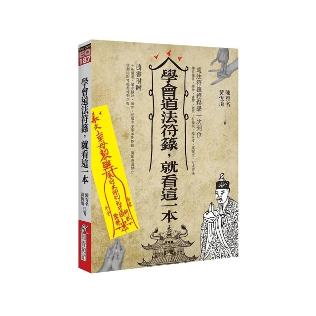 學會道法符籙，就看這一本