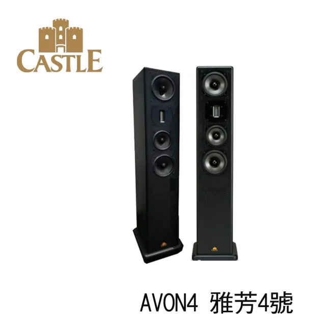 【CASTLE 城堡】英國 立體聲落地喇叭 音響(AVON4 雅芳4號)