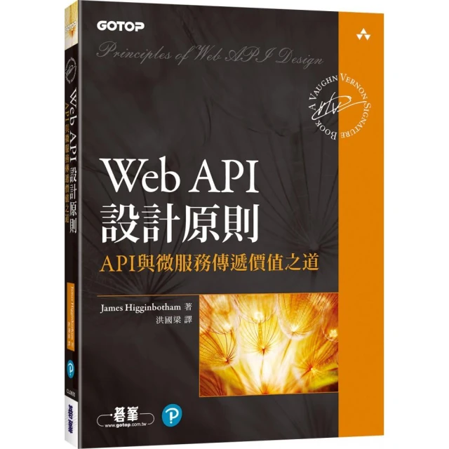 Web API設計原則｜API與微服務傳遞價值之道