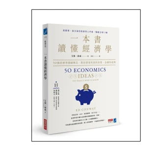 一本書讀懂經濟學：50個經濟學關鍵概念，教你想通商業的原理、金錢的道理