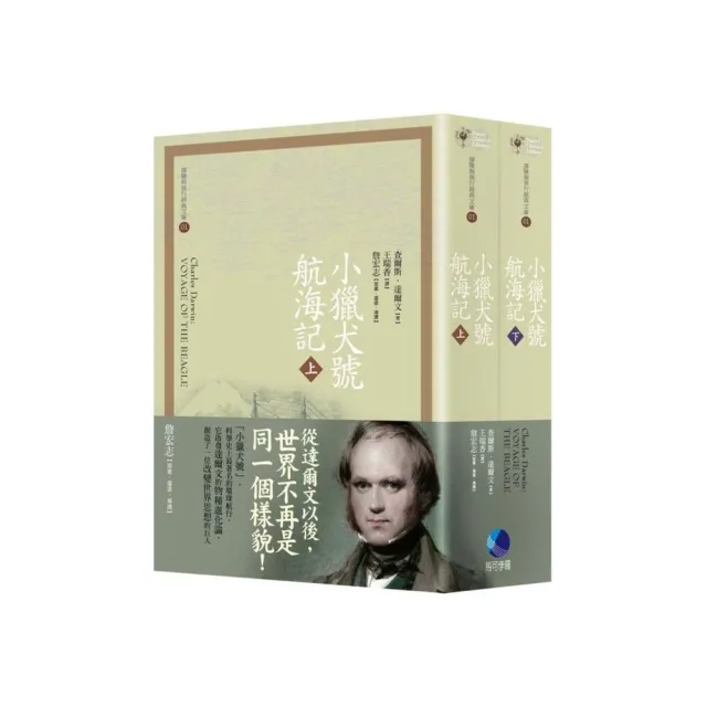 小獵犬號航海記（上下冊合售）