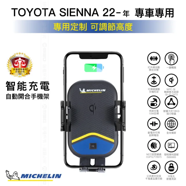 【Michelin 米其林】Qi 智能充電紅外線自動開合手機架 ML99(TOYOTA 豐田 SIENNA 2022年-)