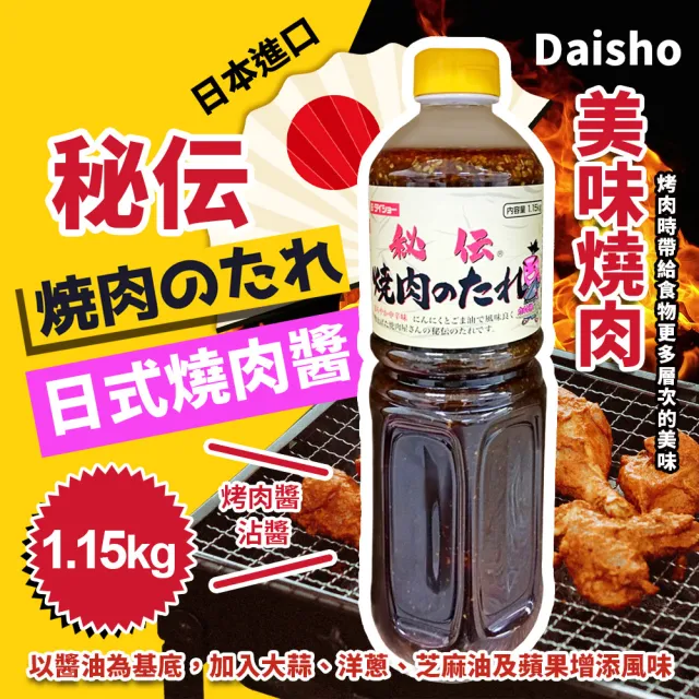 【Daisho】日式燒肉醬(1.15公斤/罐)