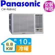 【Panasonic 國際牌】右吹變頻冷暖窗型冷氣10坪(CW-R68HA2)