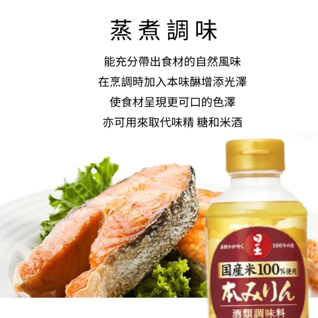 【日出】本味醂 400mL/瓶 2瓶組(日本國產米 調味 壽喜燒 增色 料理 米酒 鮮味 料酒 味淋)