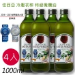【西班牙佳西亞】佳西亞特級冷壓初榨橄欖油1Lx4瓶(4入組)