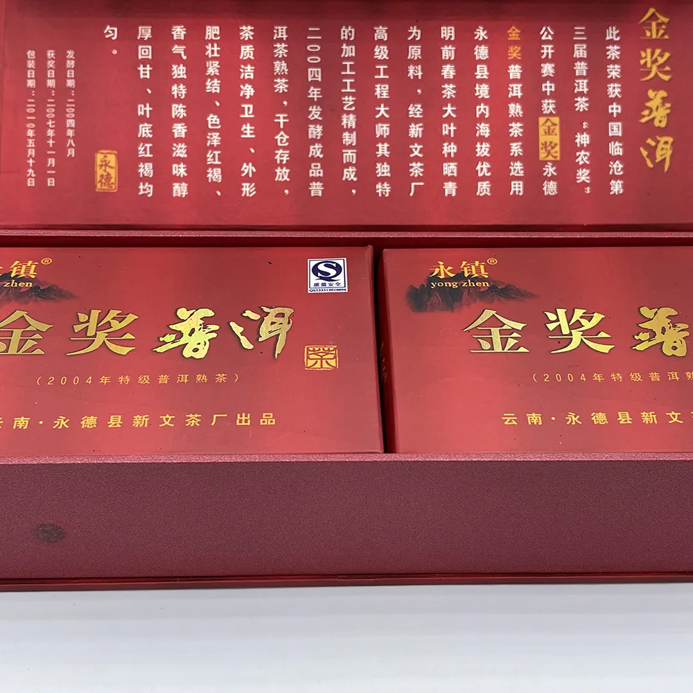 【盛嘉源】永鎮 2010 金獎普洱(普洱茶   熟茶 100g*2)