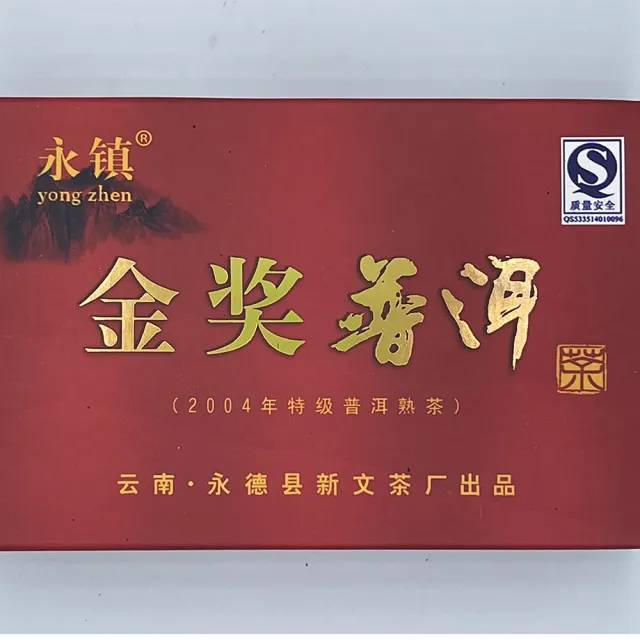 【盛嘉源】永鎮 2010 金獎普洱(普洱茶   熟茶 100g*2)
