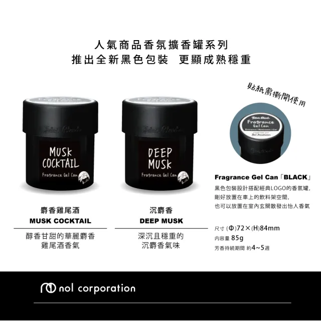 【日本John’s Blend】車用香氛擴香罐85g 任選2入(公司貨/ 香氛膏)