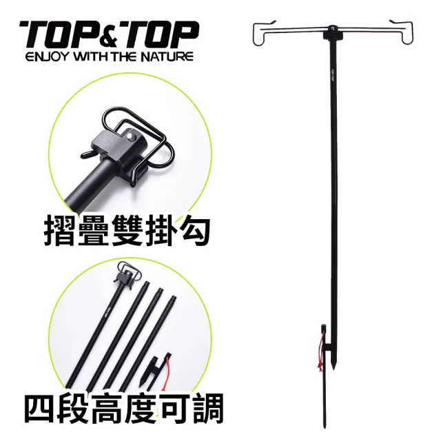 【TOP&TOP】鋁合金雙掛勾燈架 四段高度可調/燈架/掛勾/露營/帳篷