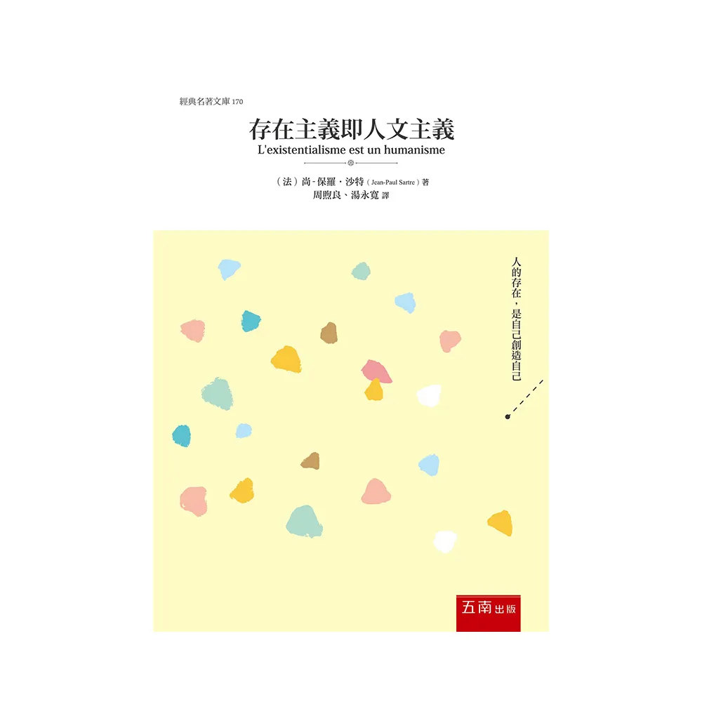 存在主義即人文主義