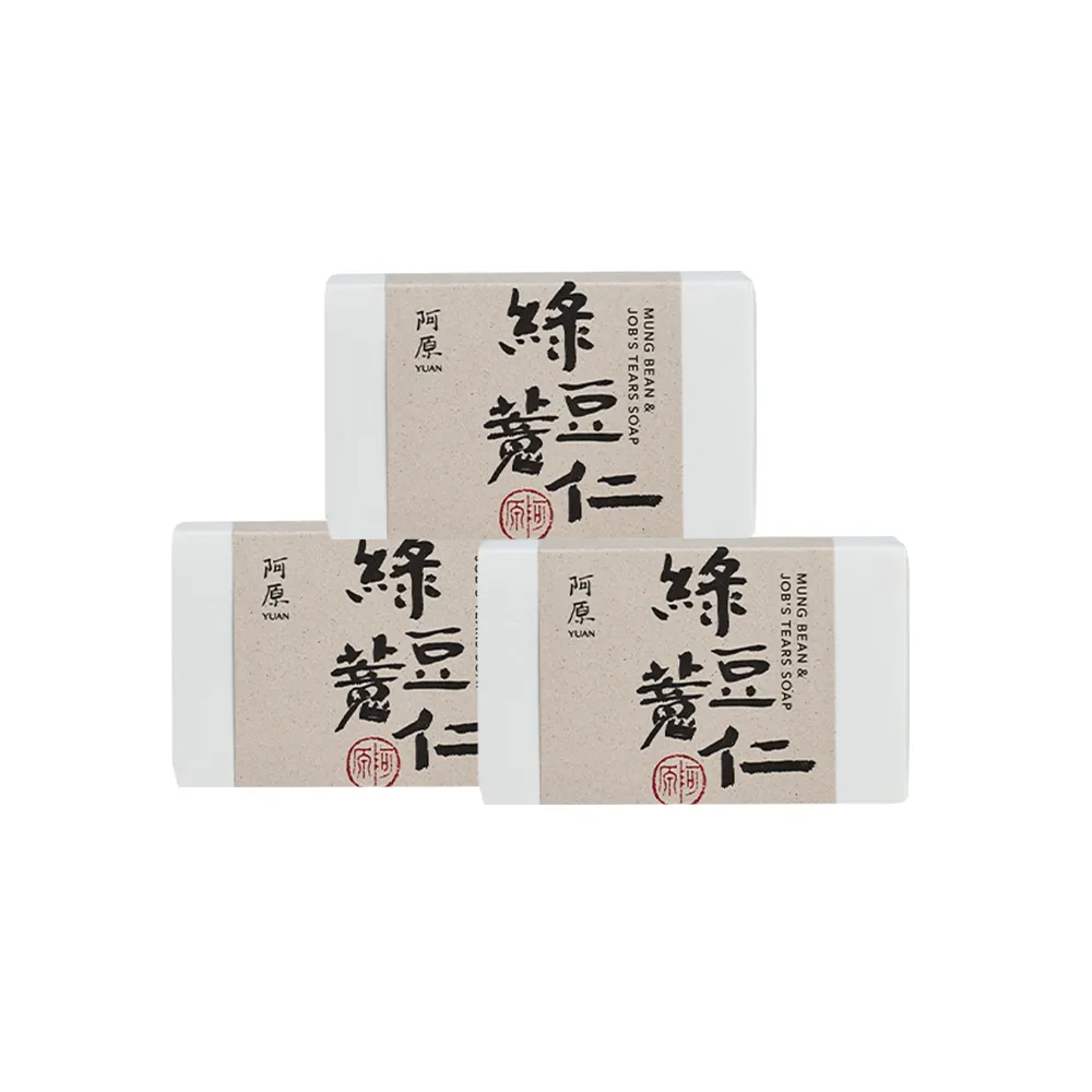 【YUAN 阿原】綠豆薏仁皂115gx3入(青草藥製成手工皂)