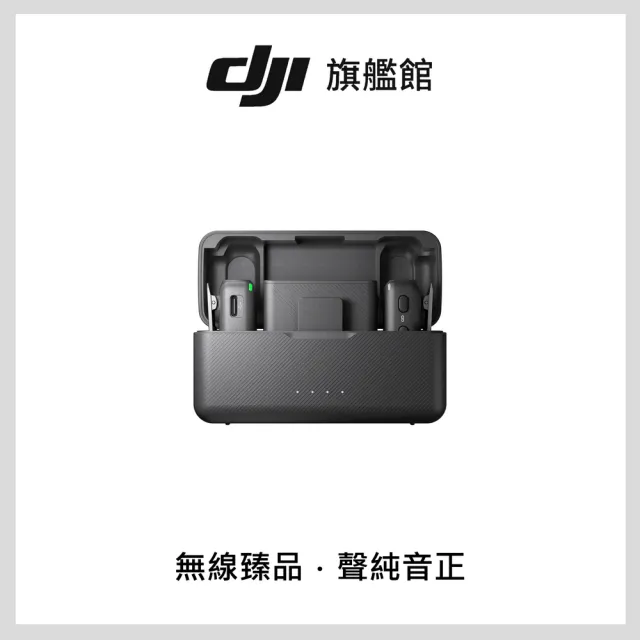 【DJI】MIC無線麥克風 1V2(聯強國際貨)